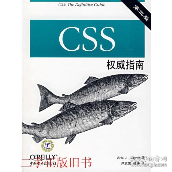 CSS权威指南（第三版）