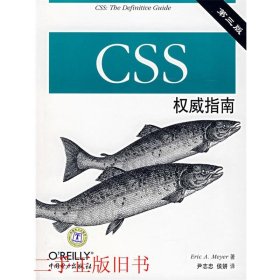 CSS权威指南（第三版）