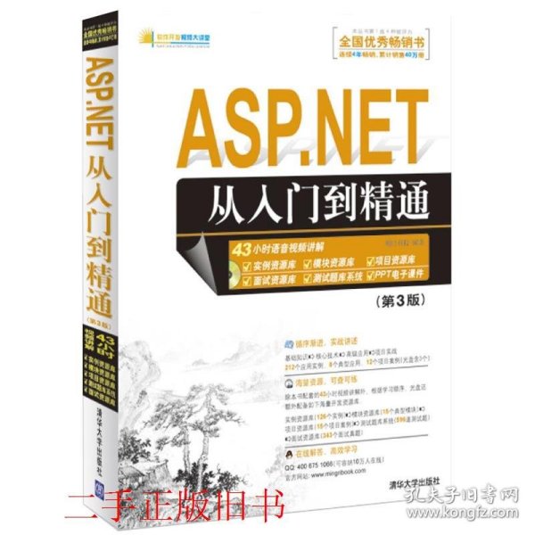 ASP.NET从入门到精通