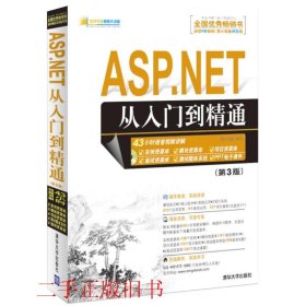 ASP.NET从入门到精通