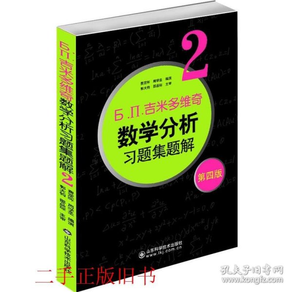 6.n.吉米多维奇数学分析习题集题解（2）（第4版）