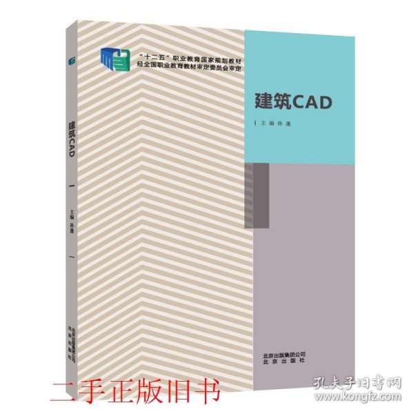 建筑CAD