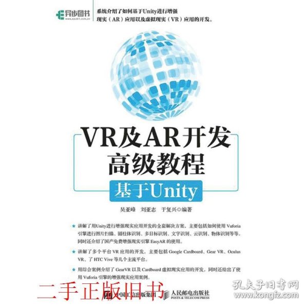 VR与AR开发高级教程基于Unity吴亚峰人民邮电出版社9787115444264