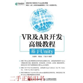 VR与AR开发高级教程:基于Unity