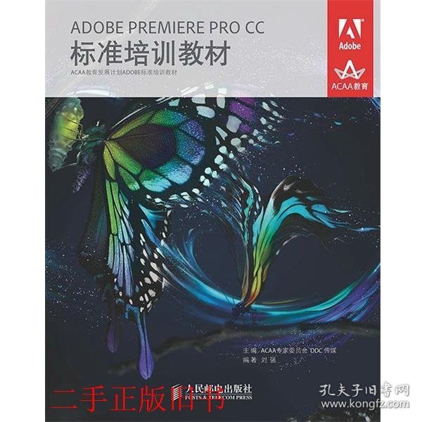 ADOBE PREMIERE PRO CC标准培训教材