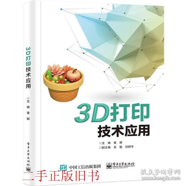 3D打印技术应用