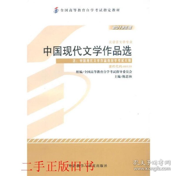 中国现代文学作品选