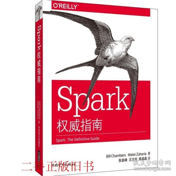 Spark权威指南