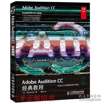 Adobe Audition CC经典教程