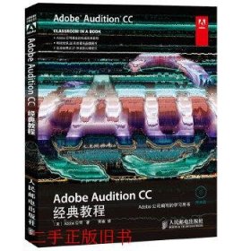 Adobe Audition CC经典教程