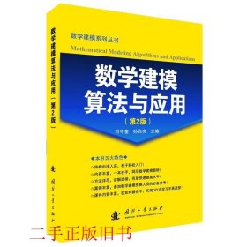 数学建模算法与应用（第2版）