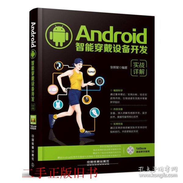 Android智能穿戴设备开发实战详解