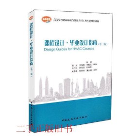 课程设计毕业设计指南第三3版陈超中国建筑工业出版社