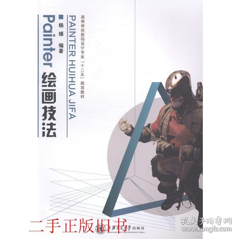Painter绘画技法杨媛上海交通大学出版社9787313099761