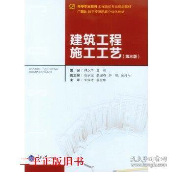 建筑工程施工工艺