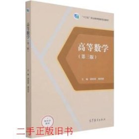 高等数学（第三版）