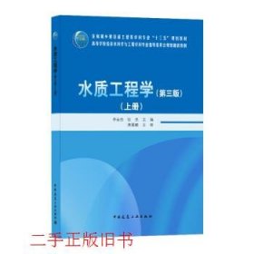 水质工程学（第三版）上册