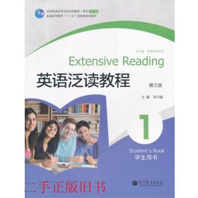 英语泛读教程1学生用书（第3版）