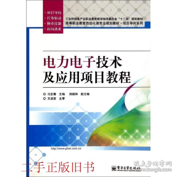 电力电子技术及应用项目教程