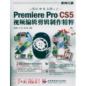 中文Premiere Pro CS5视频编辑剪辑制作精粹208例