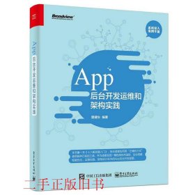 App 后台开发运维和架构实践