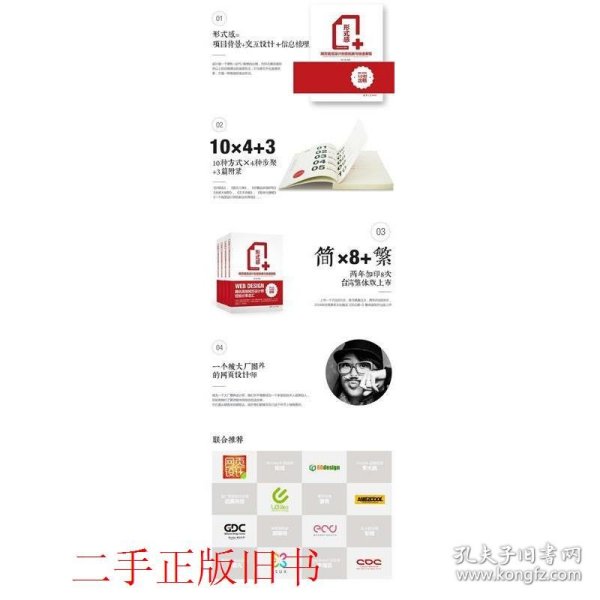 形式感+：网页视觉设计创意拓展与快速表现