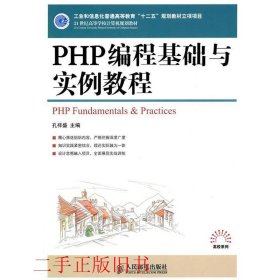 PHP编程基础与实例教程