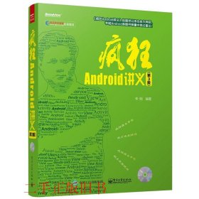 疯狂Android讲义（第3版）