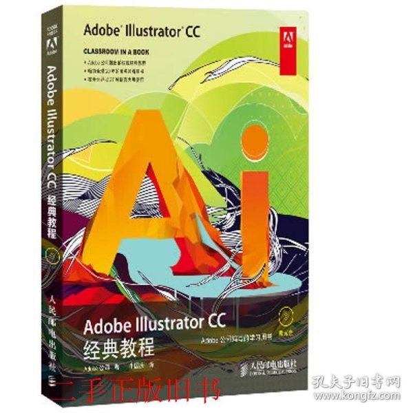 Adobe Illustrator CC经典教程