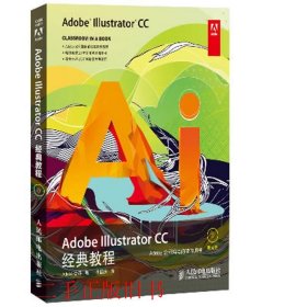 Adobe Illustrator CC经典教程