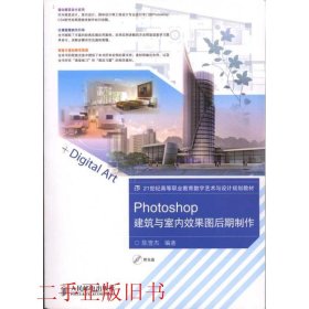 Photoshop建筑与室内效果图后期制作