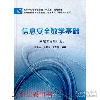 信息安全数学基础（卓越工程师计划）