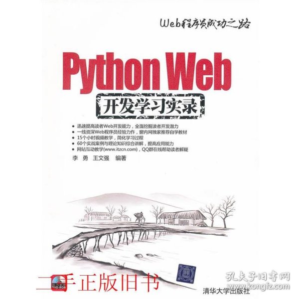 Python Web开发学习实录