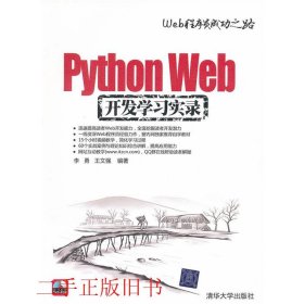 Python Web开发学习实录