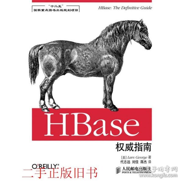 HBase权威指南