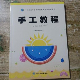 手工教程褚学良四川美术出版社9787541093005