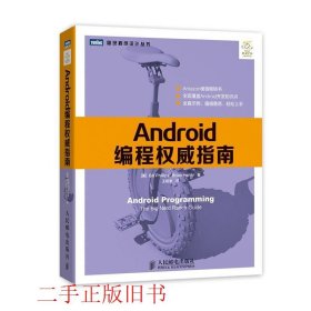 Android编程权威指南