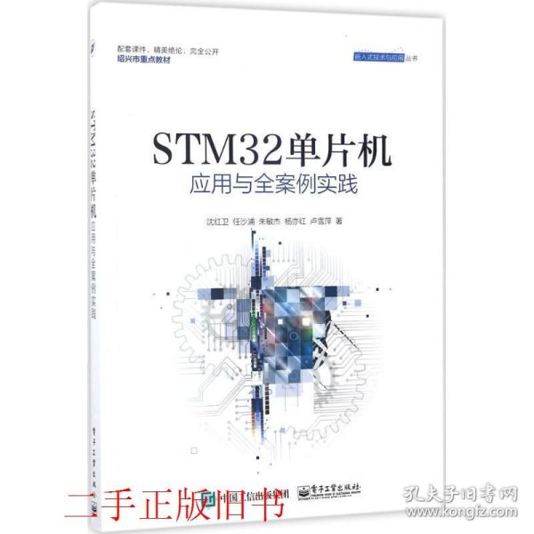 STM32单片机应用与全案例实践