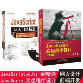 JavaScript高级程序设计（第3版）