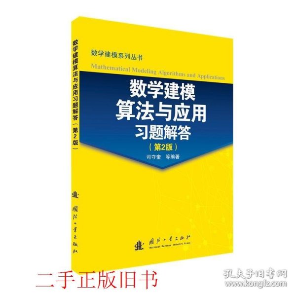 数学建模算法与应用习题解答（第2版）