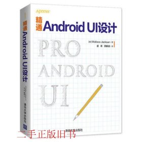 精通Android UI设计