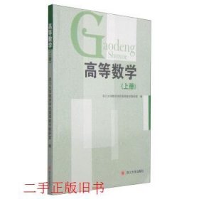 高等数学.上册