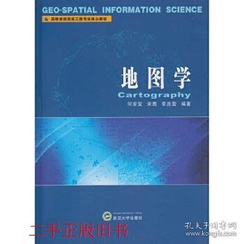 地图学何宗宜武汉大学出版社9787307181847