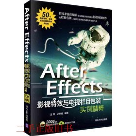 After Effects影视特效与电视栏目包装实例精粹