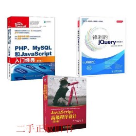 JavaScript入门经典 第6版