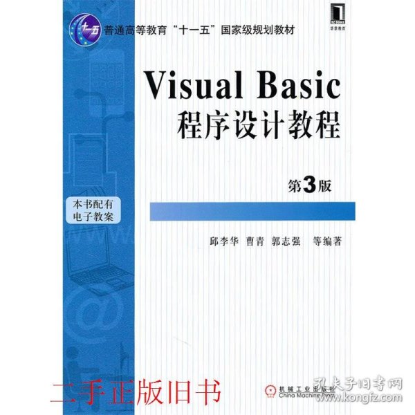 Visual Basic程序设计教程（第3版）