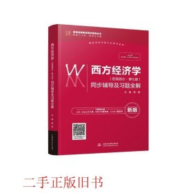 西方经济学宏观部分第七版同步辅导及习题全解陈琳高鸿业中国水利