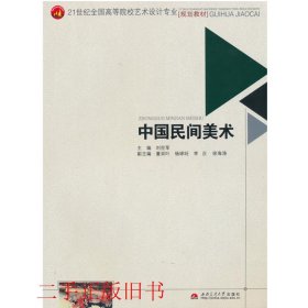 中国民间美术