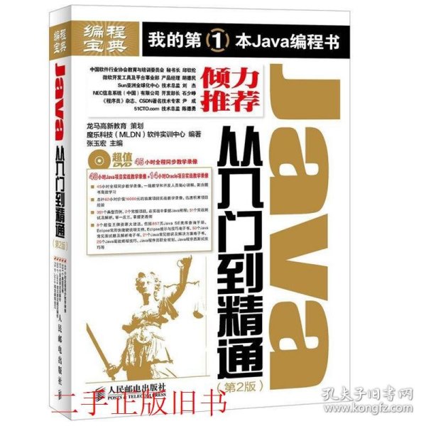 Java从入门到精通（第2版）