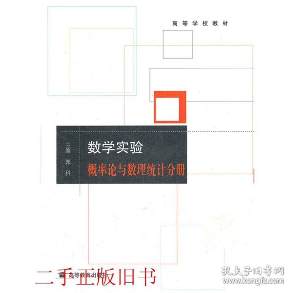 数学实验.概率论与数理统计分册